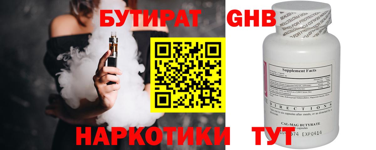 Кимовск  БУТИРАТ BDO 33%  Вход с VPN 