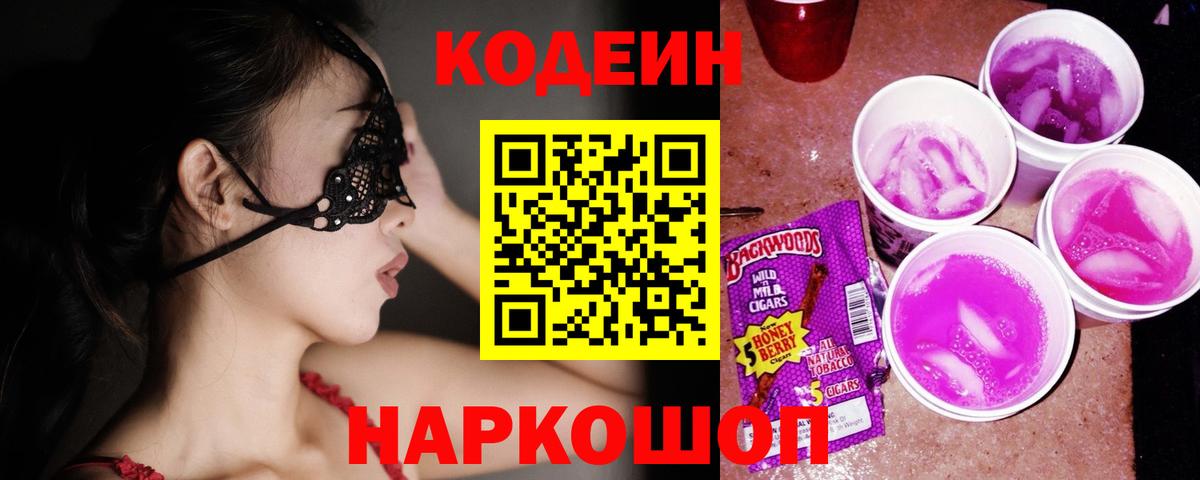 Codein Purple Drank Кимовск
